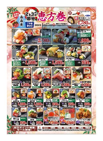 2026年1月6〜24日まで２月３日は節分！ご予約は１月２５日まで！-1