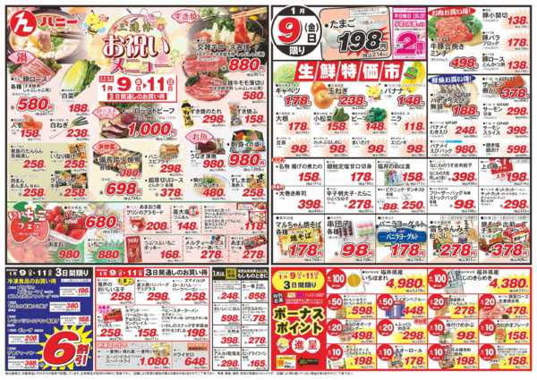 2026年1月9〜11日までnew-1