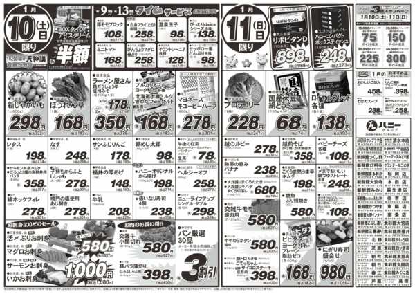 2026年1月10〜11日までnew-1