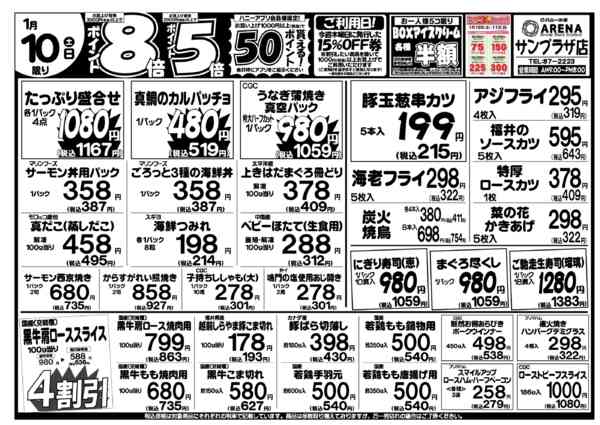 2026年1月10日限りnew-1