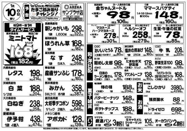 2026年1月10日限りnew-2