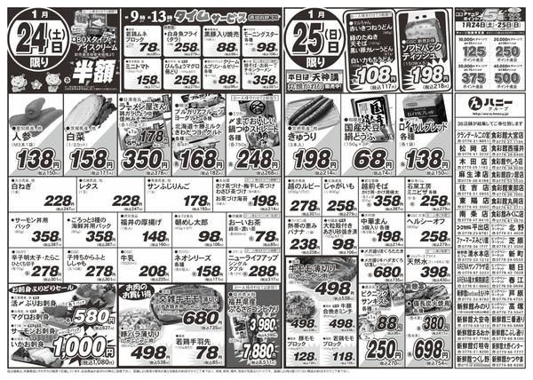 2026年1月23〜25日まで1月25日は天神講new-2