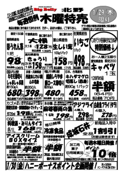 2026年1月29日限りnew-2