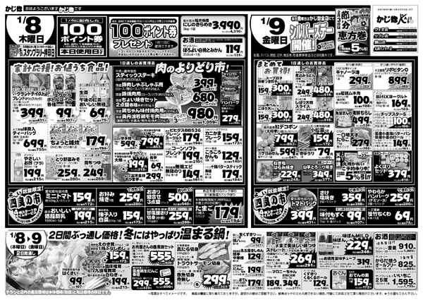 火・水2日間の均一祭&割引市と木金特売new-2