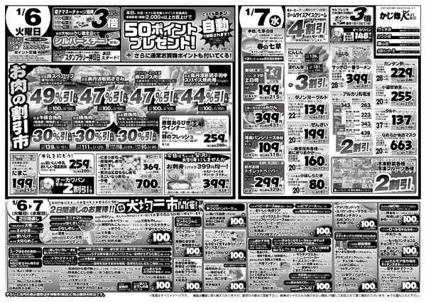 火・水2日間の均一祭&割引市と木金特売new-1