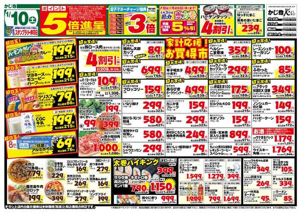 土曜日ポイント5倍セール&家計応援お買得市new-1