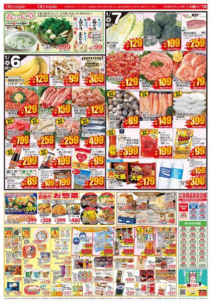 1月4日号　新春 LET'S GO! 初の市-2