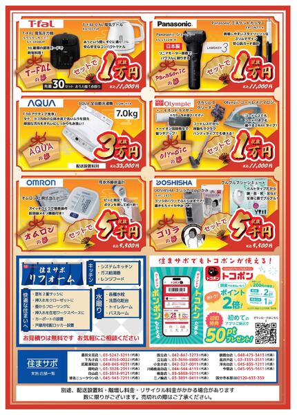 住サポ　新春初夢企画！　「初夢セール」開催！new-2