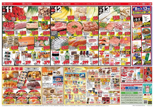 1月8日号/祝成人/お祝いメニュー/恵方巻好評ご予約承り中new-2