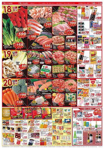 1月15日号　なかの市　恵方巻 好評ご予約承り中　トコポン-2