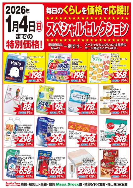 2025年12月1日〜2026年1月4日まで-2