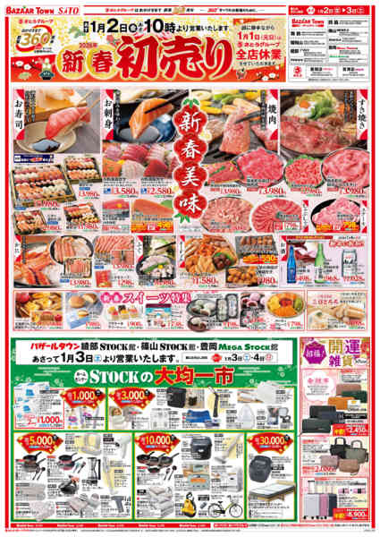 2026年1月1〜3日までnew-2