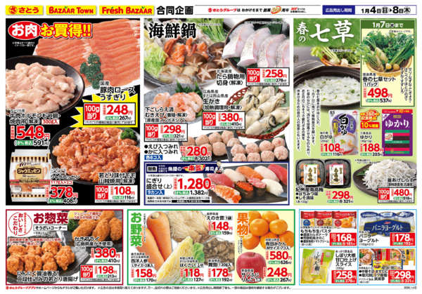 2026年1月4〜8日まで-1