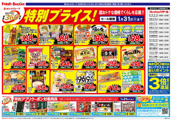 2026年1月4〜8日まで-2