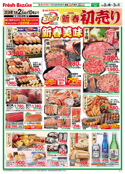 2025年12月31日〜2026年1月3日まで-2