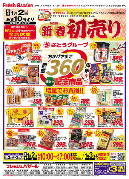 2026年1月1〜3日までnew-1