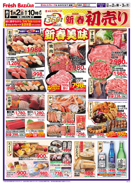 2026年1月1〜3日までnew-2