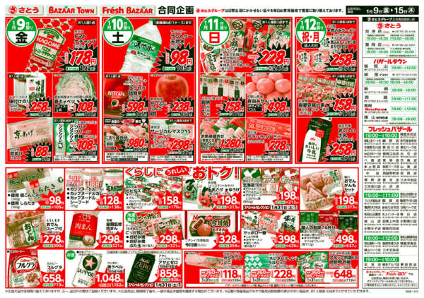 2026年1月9〜15日まで-2