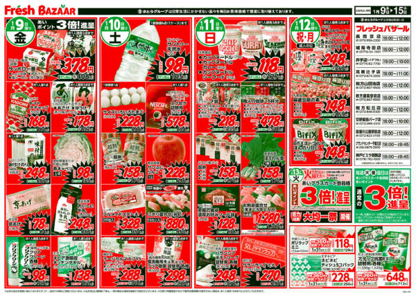 2026年1月9〜15日まで-2