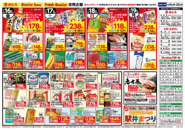 2026年1月16〜22日まで-2