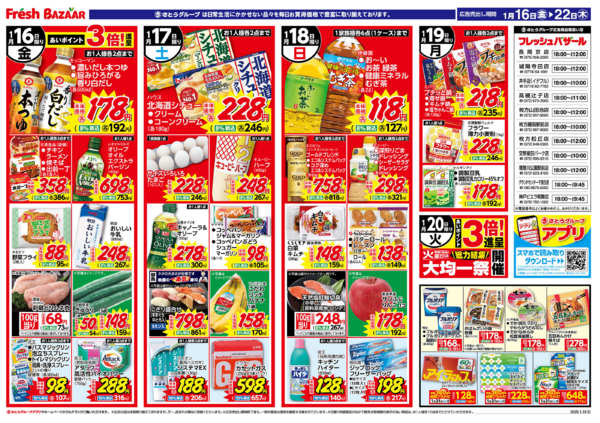 2026年1月16〜22日まで-2