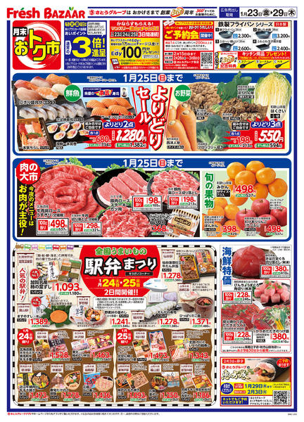 2026年1月23〜29日まで-1