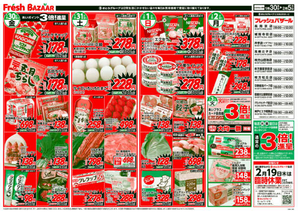 2026年1月30日〜2月5日まで-2