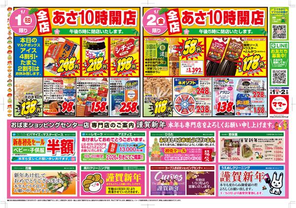 最新チラシnew-2