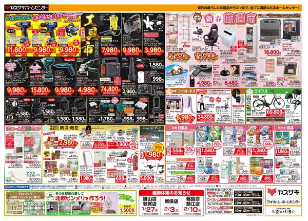 2025年11月29日～2026年01月19日new-4