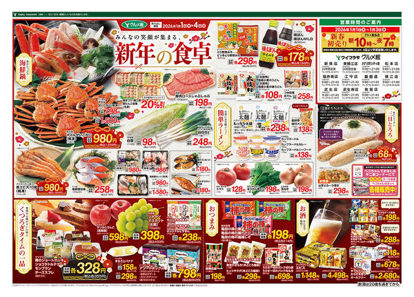 2025年12月31日～2026年01月04日new-2