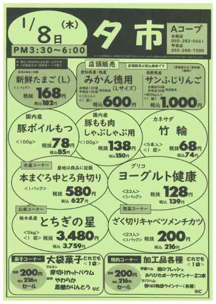 8日・夕市01月03日更新new-1