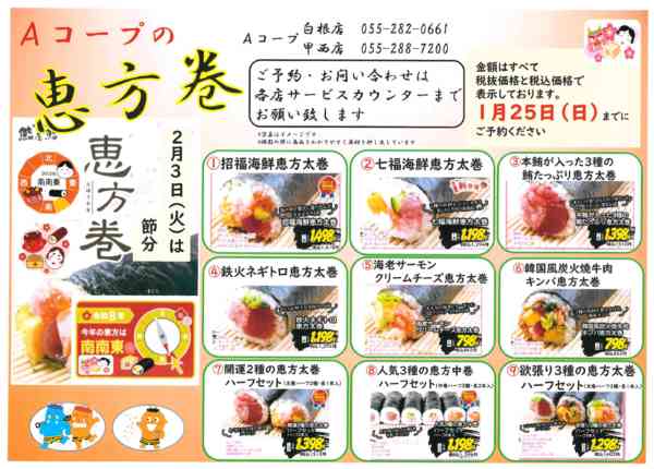 恵方巻ご注文受付中！！01月09日更新-1