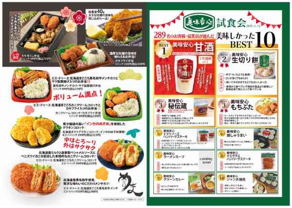 2026年1月1〜31日までトレビアン1月号new-2