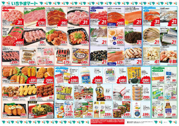 2026年1月2〜8日まで地域最安値1月号new-2