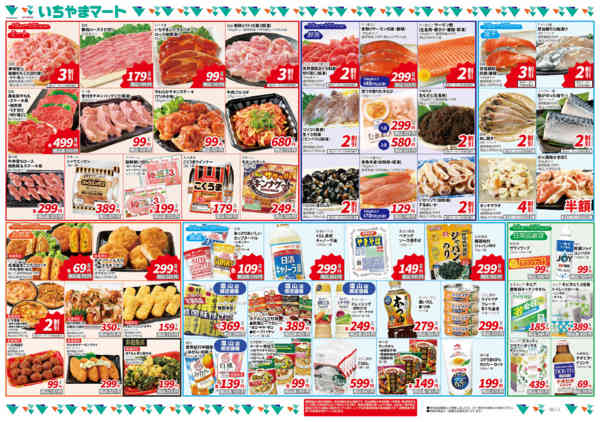 2026年1月2〜8日まで塩山店限定　地域最安値1月号new-2