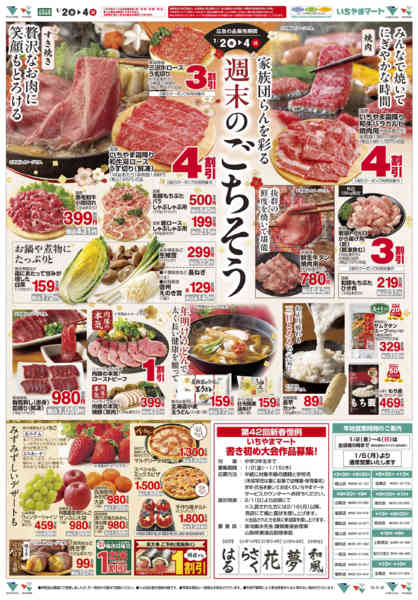 2026年1月2〜4日まで1/2号初売りチラシnew-2