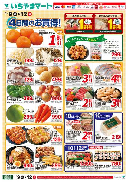 2026年1月9〜12日まで1/9～1/12　4日間のお買い得new-1