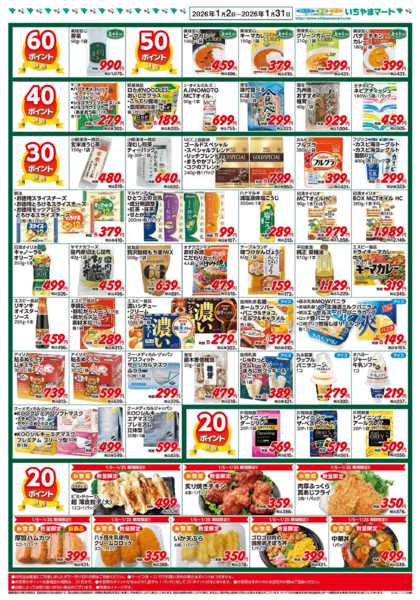 2026年1月2〜31日までポイントセール1月号new-2