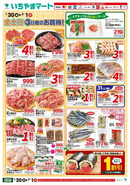 2026年1月30日〜2月1日まで1/30号　金土日のお買い得-1