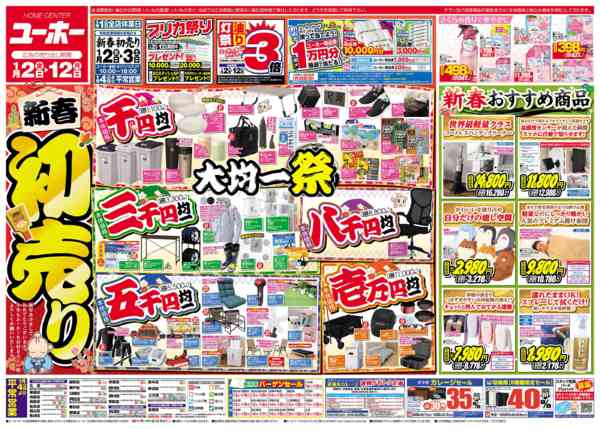 2026年1月1〜12日まで最新チラシ　1/2～1/12new-1