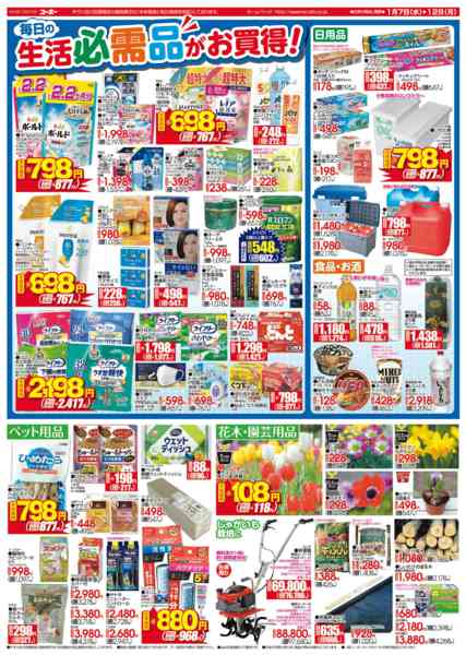 2026年1月7〜12日まで最新チラシ 1/7～1/12-2
