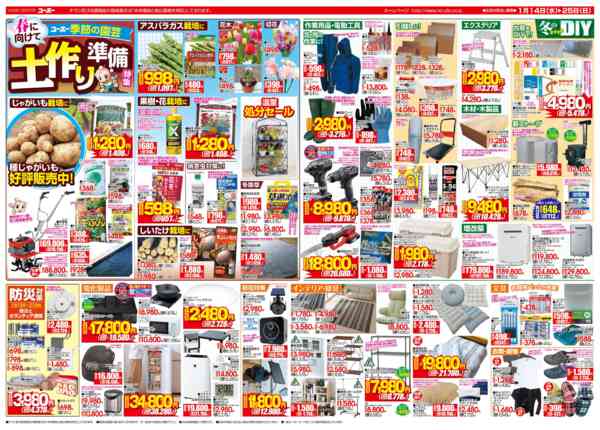 2026年1月14〜25日まで最新チラシ　1/14～1/25-2