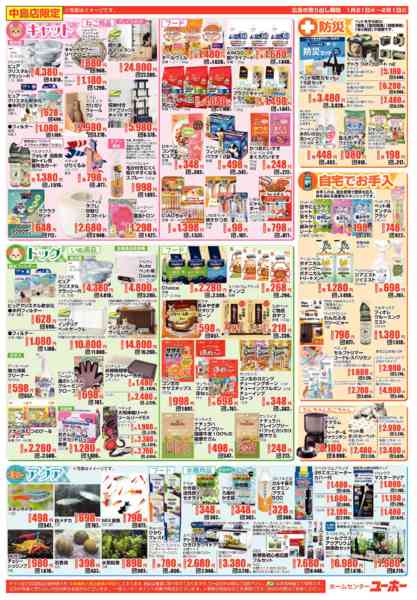 2026年1月21日〜2月1日まで中島店限定！ペットランドチラシnew-2