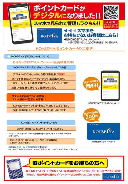 公正屋 KOHSEIYAポイントカード案内-1