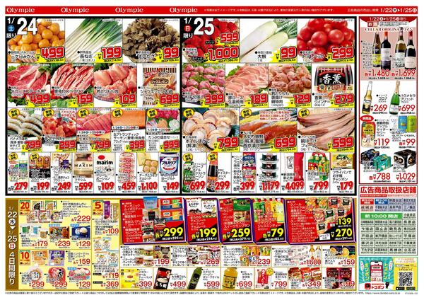 1月22日号 恵方巻 好評ご予約承り中 トコポン-2