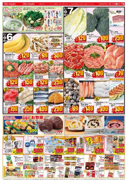 1月4日号　新春 LET'S GO! 初の市-2