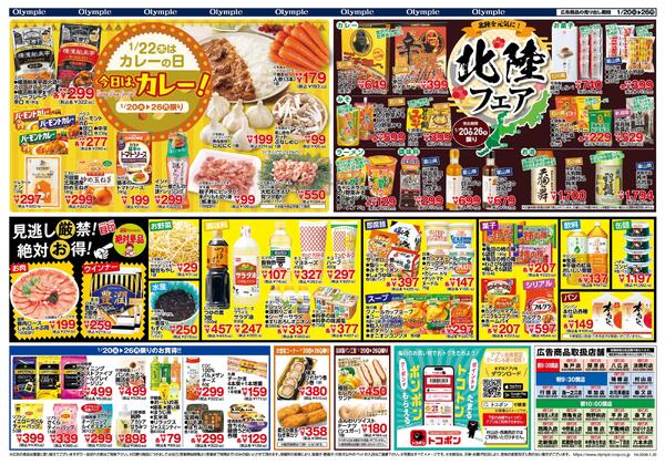 1/20号　カレーの日　北陸フェア-2