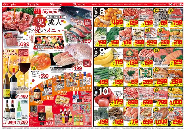 1月8日号/祝成人/お祝いメニュー/恵方巻好評ご予約承り中new-1