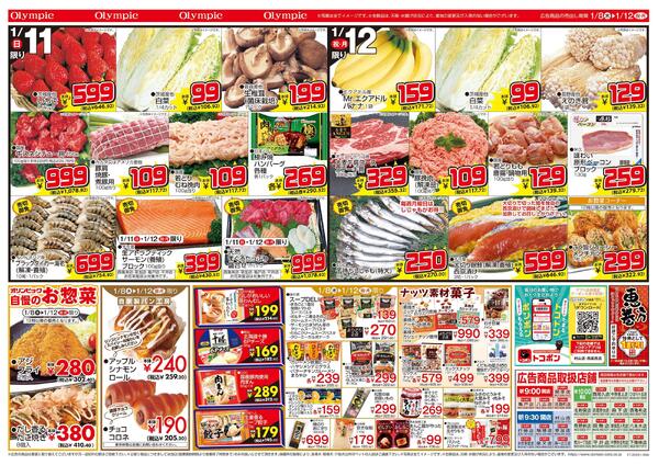 1月8日号/祝成人/お祝いメニュー/恵方巻好評ご予約承り中new-2