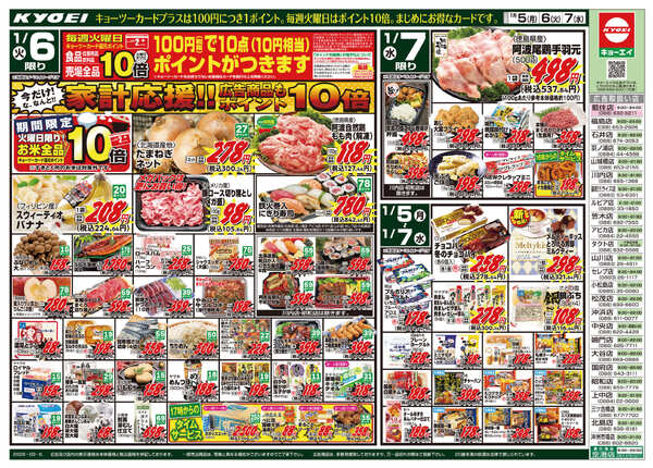 2026年1月5日（日）配布ﾁﾗｼ『徳島中央卸売市場 開市セール』new-2